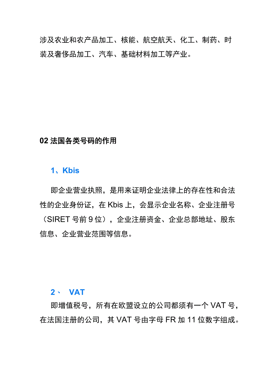 法国公司注册的流程.docx_第2页