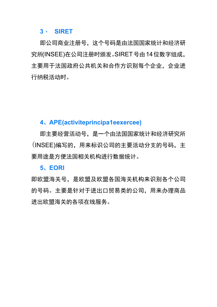 法国公司注册的流程.docx_第3页