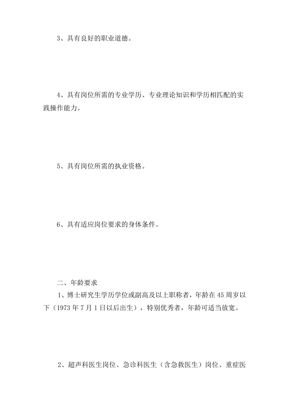 浙江杭州卫生和计划生育事业单位招聘172人公告公.docx_第2页