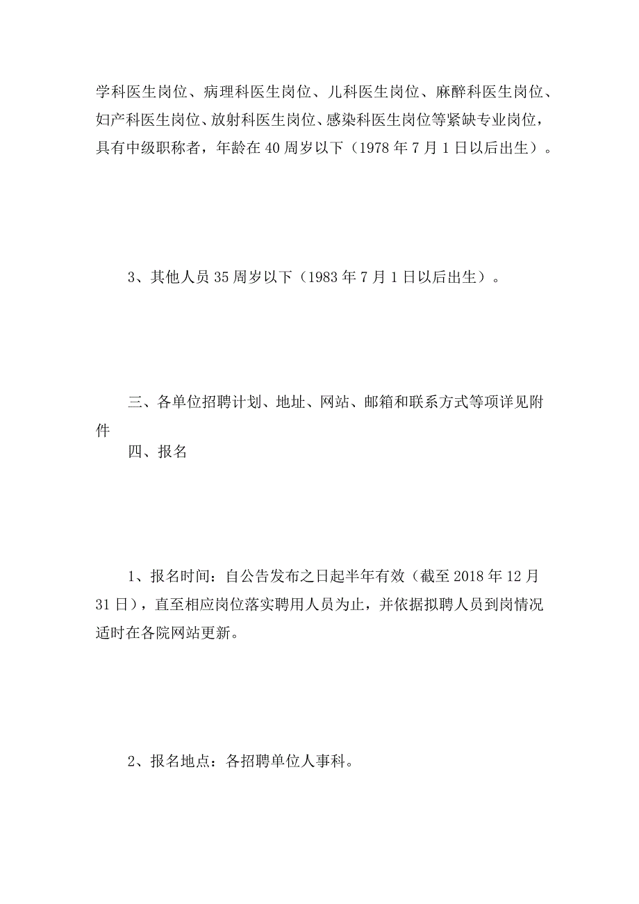 浙江杭州卫生和计划生育事业单位招聘172人公告公.docx_第3页