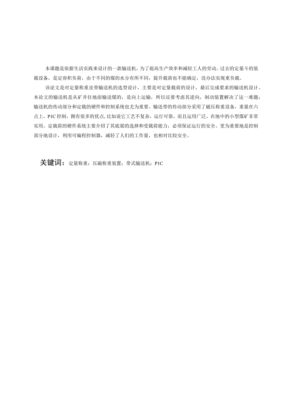 毕业设计论文定量称重带式输送机设计.docx_第2页