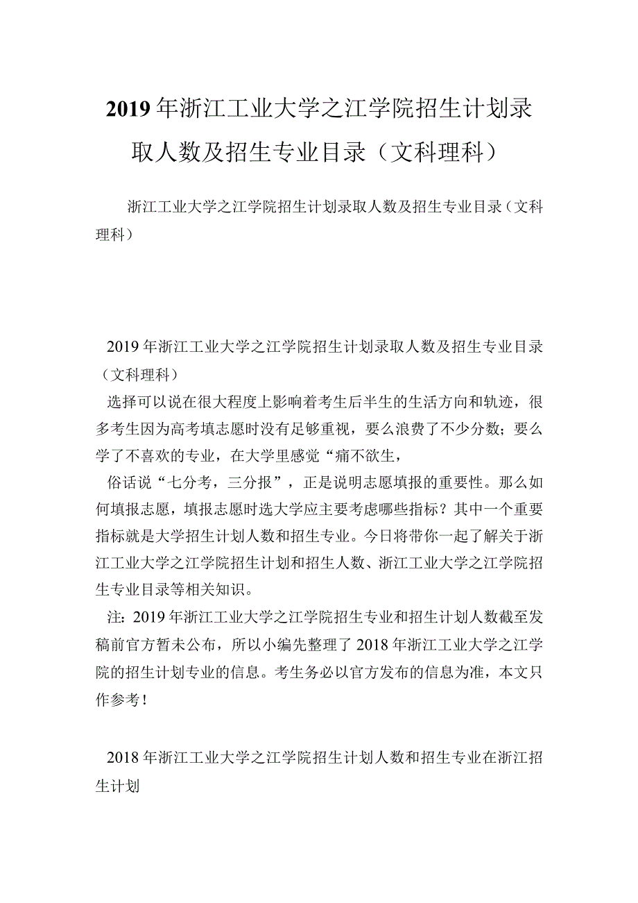 浙江工业大学之江学院招生计划录取人数及招生专业目录(文科理科).docx_第1页