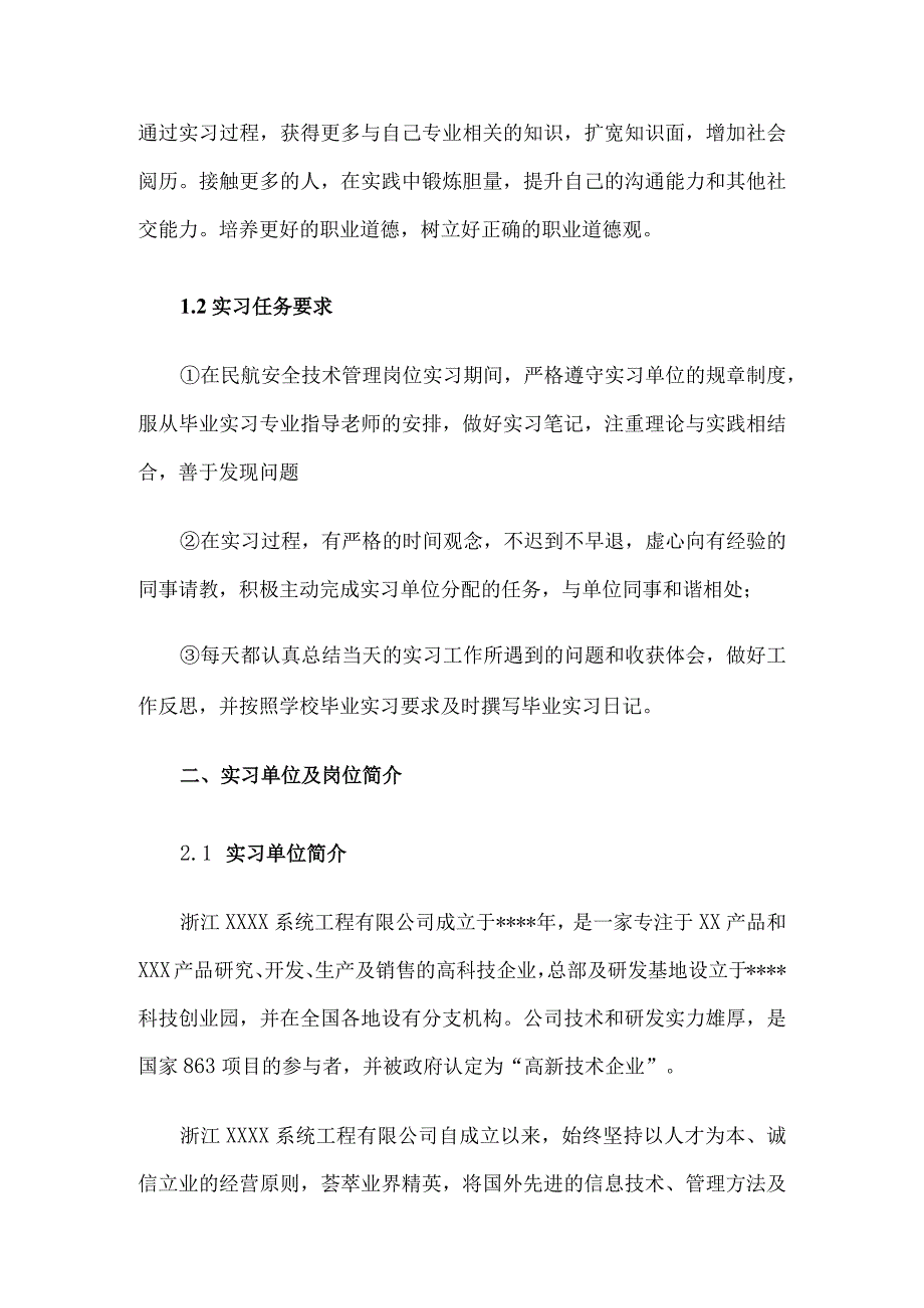 民航安全技术管理专业毕业实习报告4篇.docx_第3页