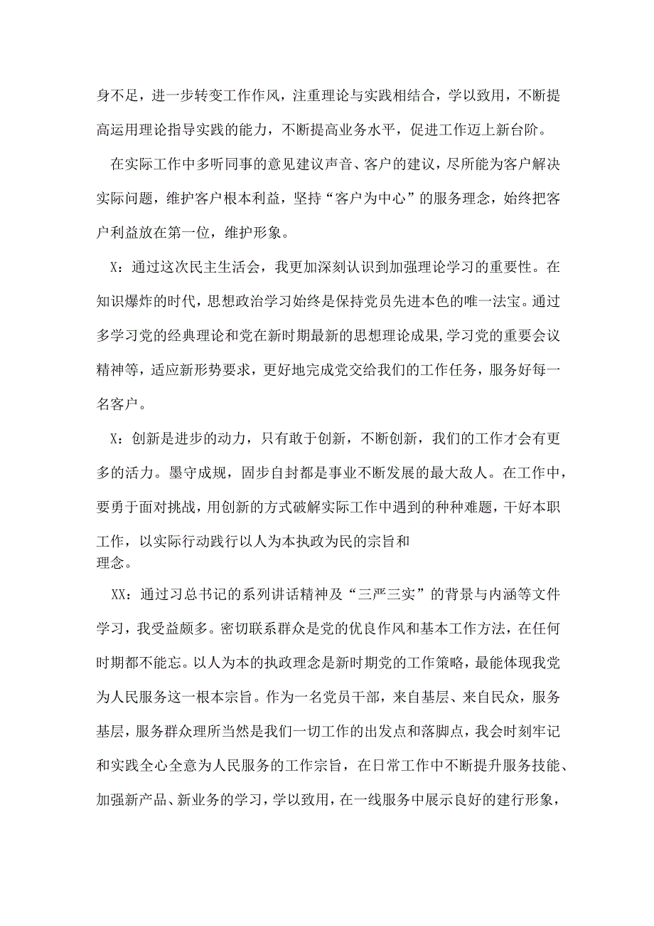 民主生活会谈话内容范文七篇.docx_第3页