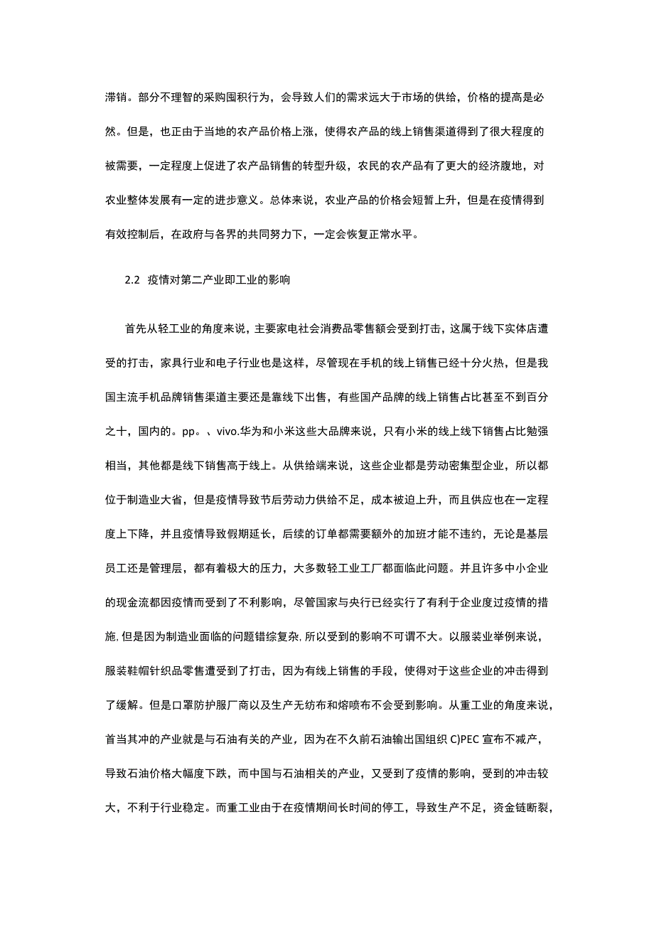 浅谈疫情对经济发展的影响.docx_第2页