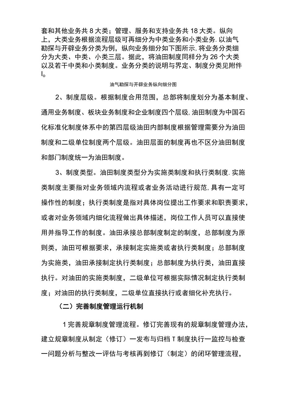 油田制度建设方案.docx_第3页