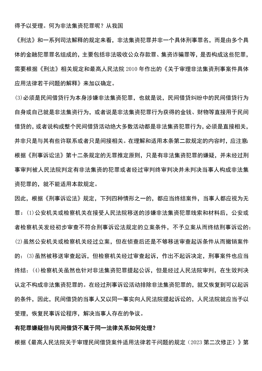 民间借贷案件中发现犯罪嫌疑的案件如何处理？.docx_第2页