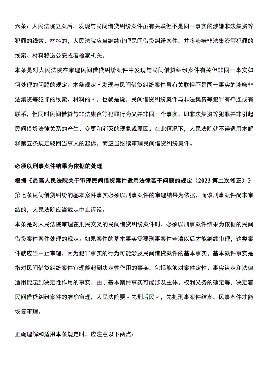 民间借贷案件中发现犯罪嫌疑的案件如何处理？.docx_第3页