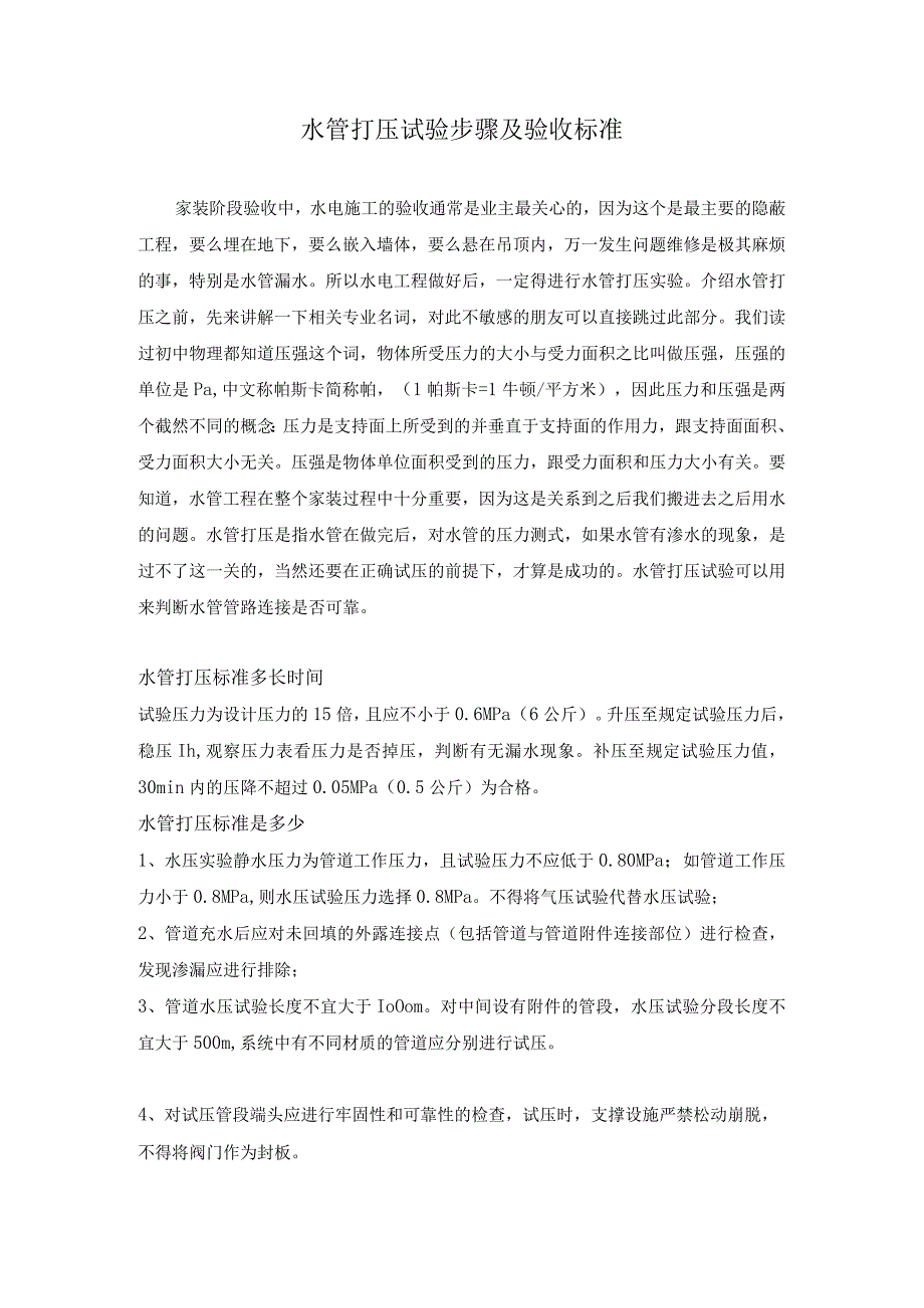 水管打压试验步骤及验收标准.docx_第1页