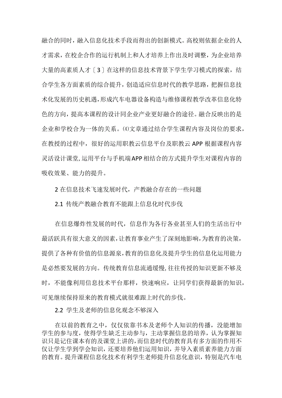 汽车电器课程实现产教融合研究.docx_第2页