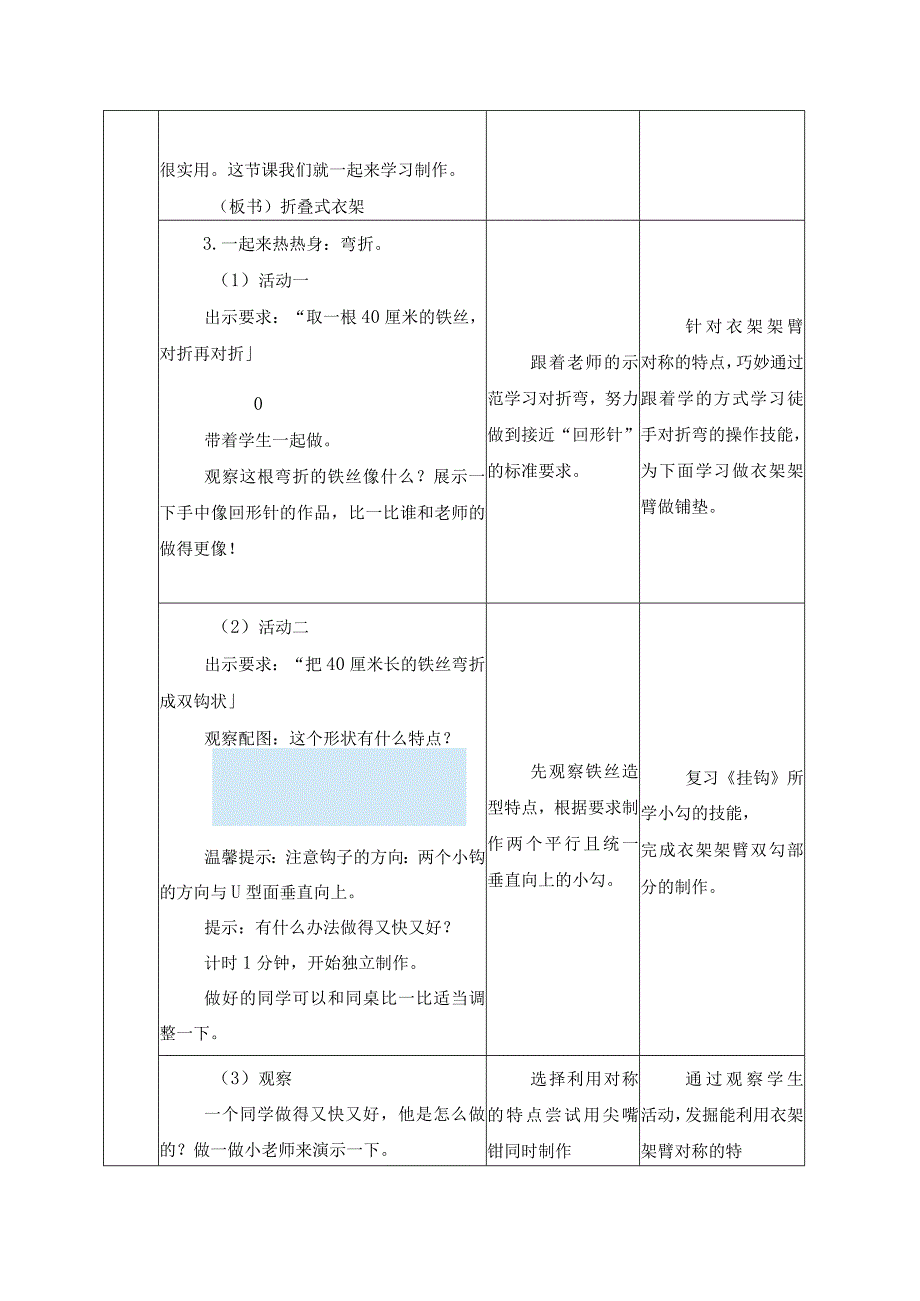 江苏凤凰科学技术出版社小学劳动五年级下册10便携衣架教学设计.docx_第2页