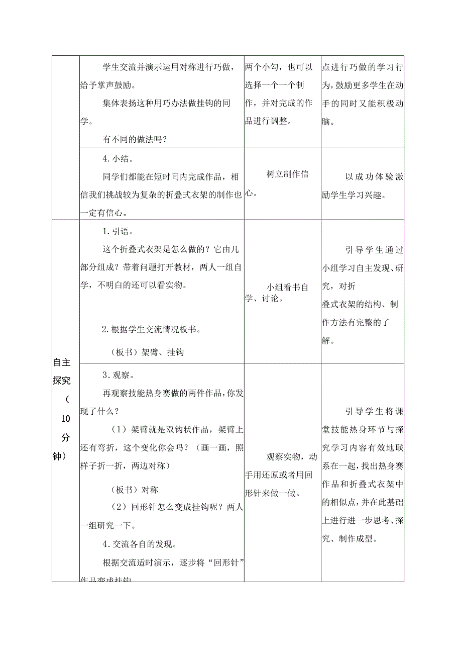 江苏凤凰科学技术出版社小学劳动五年级下册10便携衣架教学设计.docx_第3页