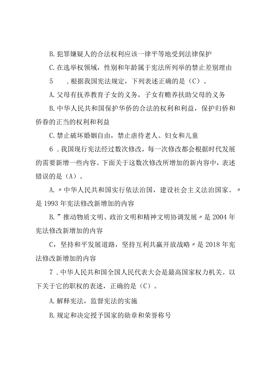 江西省2023年全省领导干部网上法律考试答案复习资料.docx_第2页