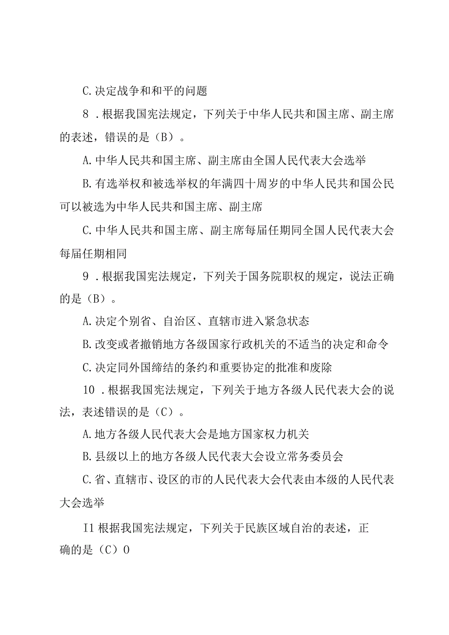 江西省2023年全省领导干部网上法律考试答案复习资料.docx_第3页