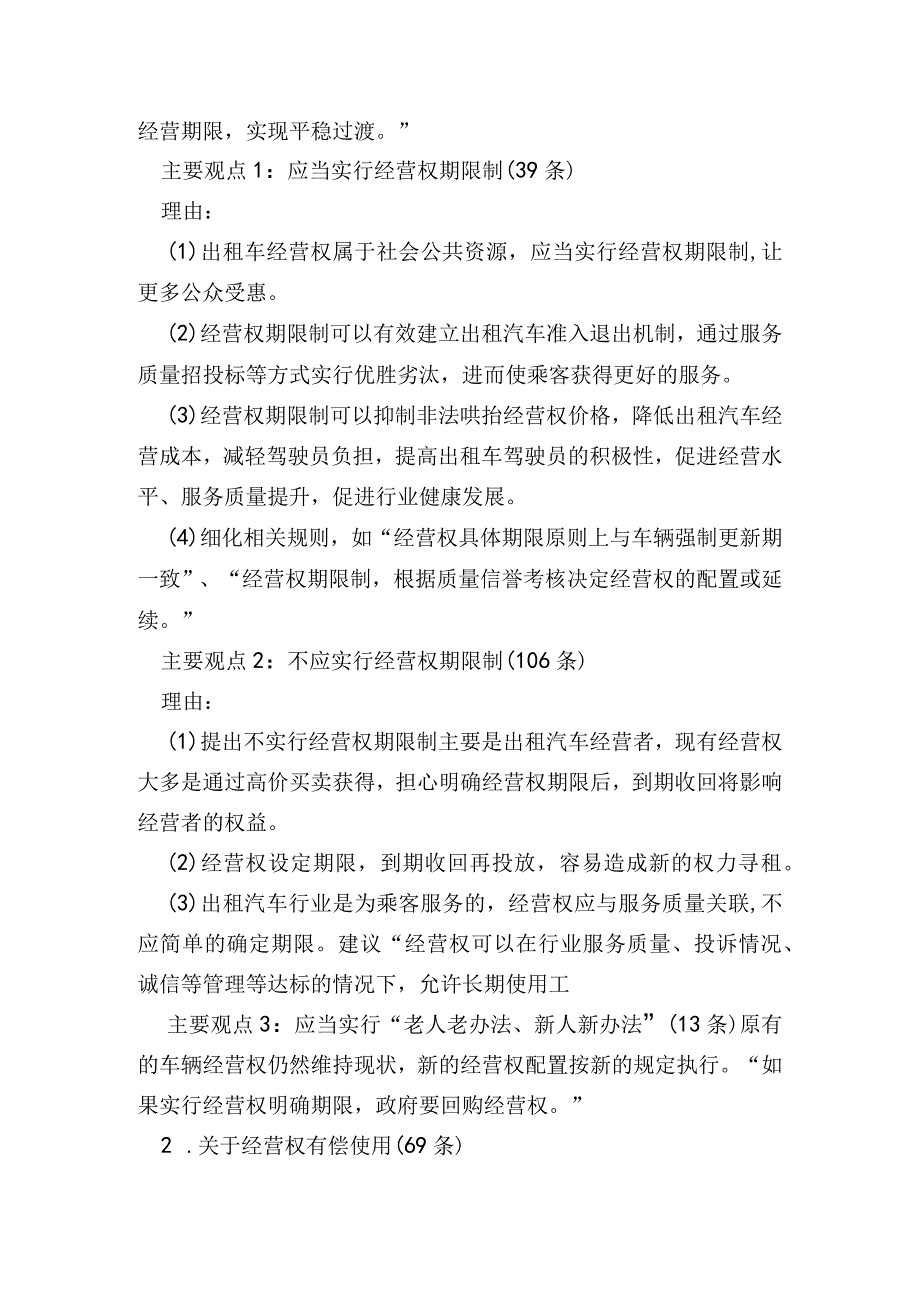 浙江省出租车改革方案,出租车改革的最新进展_3.docx_第2页