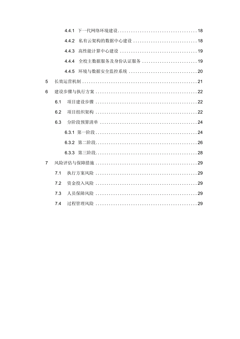 浙江大学数字化校园规划方案.docx_第3页