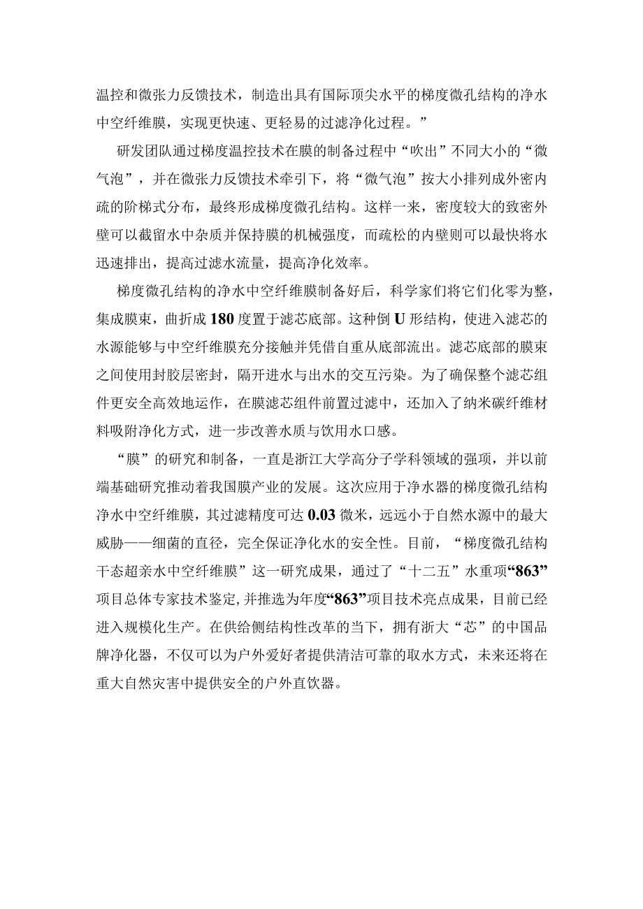 浙江大学轻松将户外水源转化为安全直饮水.docx_第2页