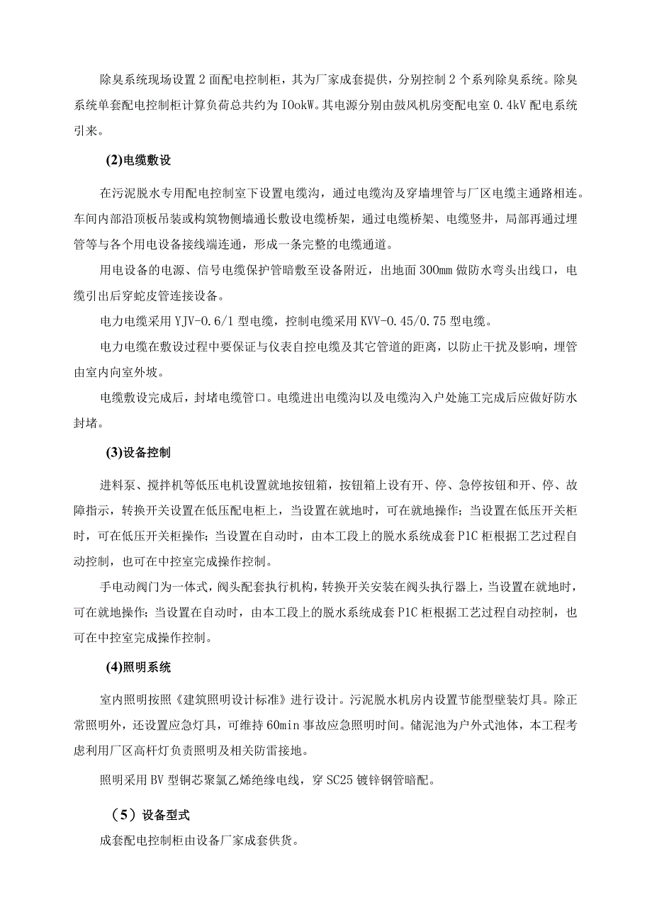 污水处理厂污泥脱水机房及储泥池除臭系统设计说明书.docx_第2页