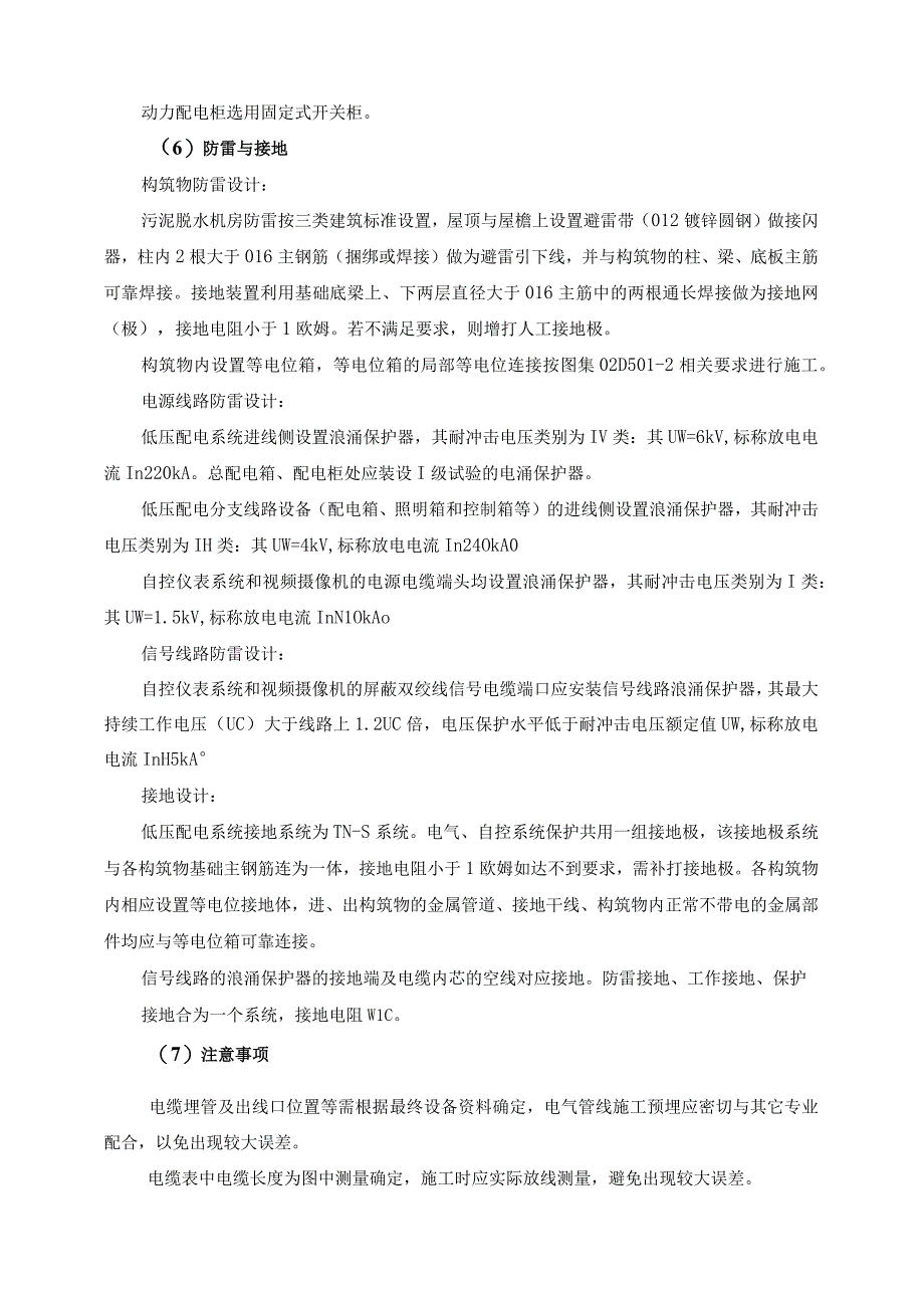 污水处理厂污泥脱水机房及储泥池除臭系统设计说明书.docx_第3页