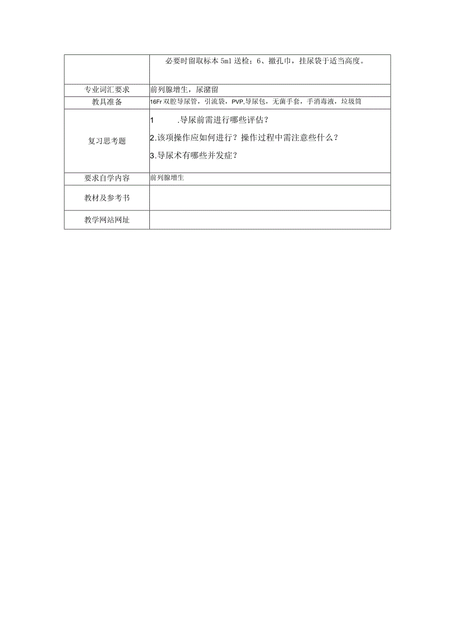 浙江大学医学院临床技能课程教案.docx_第2页