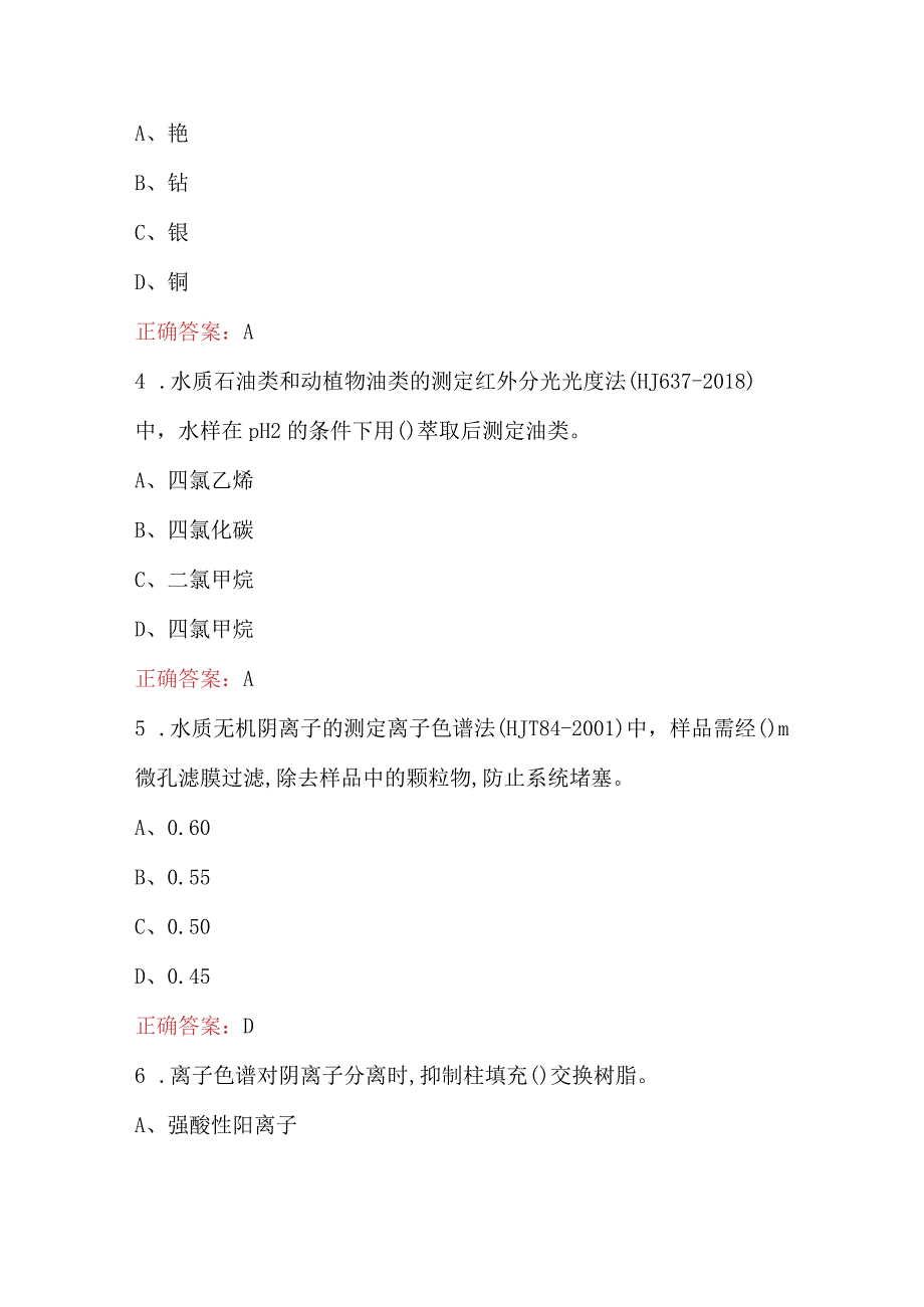 水质分析工理论知识考试题库附答案最新版.docx_第2页