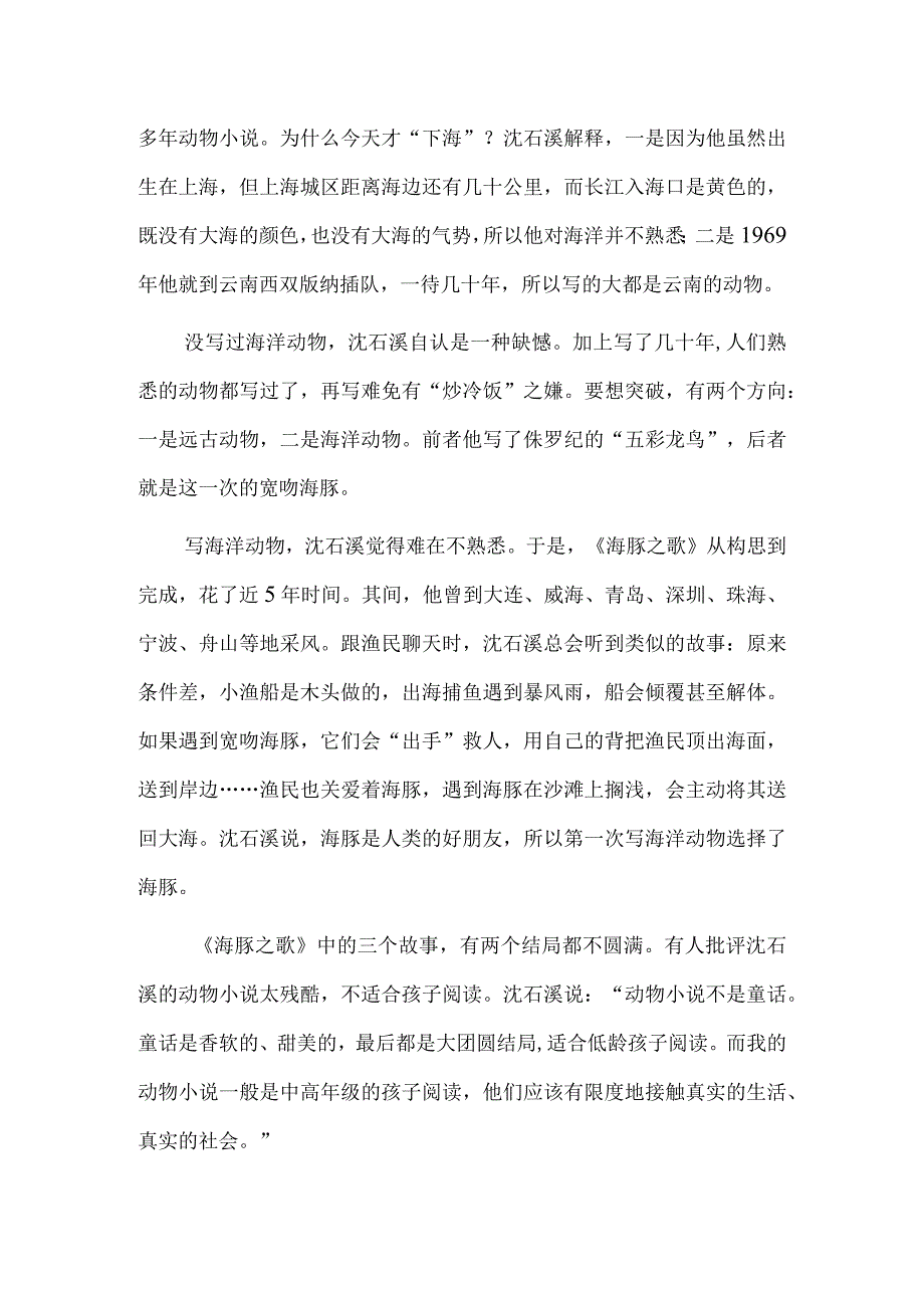 沈石溪：用文字为孩子们呈现一个不一样的动物世界.docx_第2页