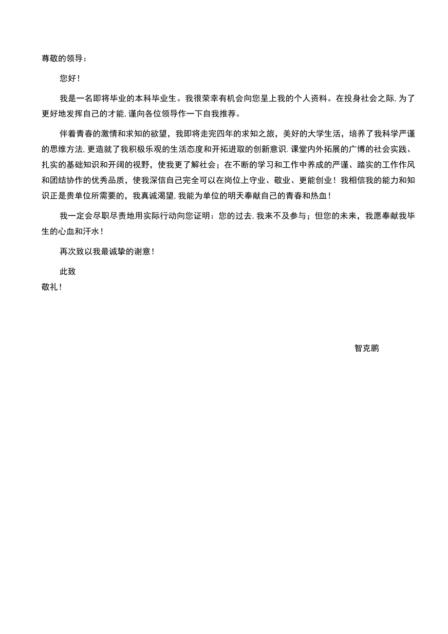 求职简历唯美淡雅四页(7).docx_第3页