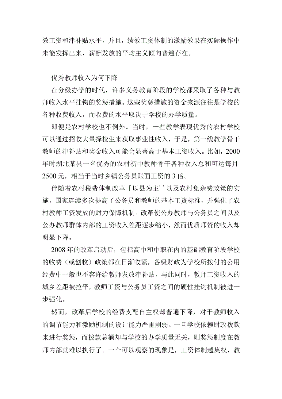 浙江教师工资调整改革方案,浙江代课乡村教师补贴涨工资新政策.docx_第2页