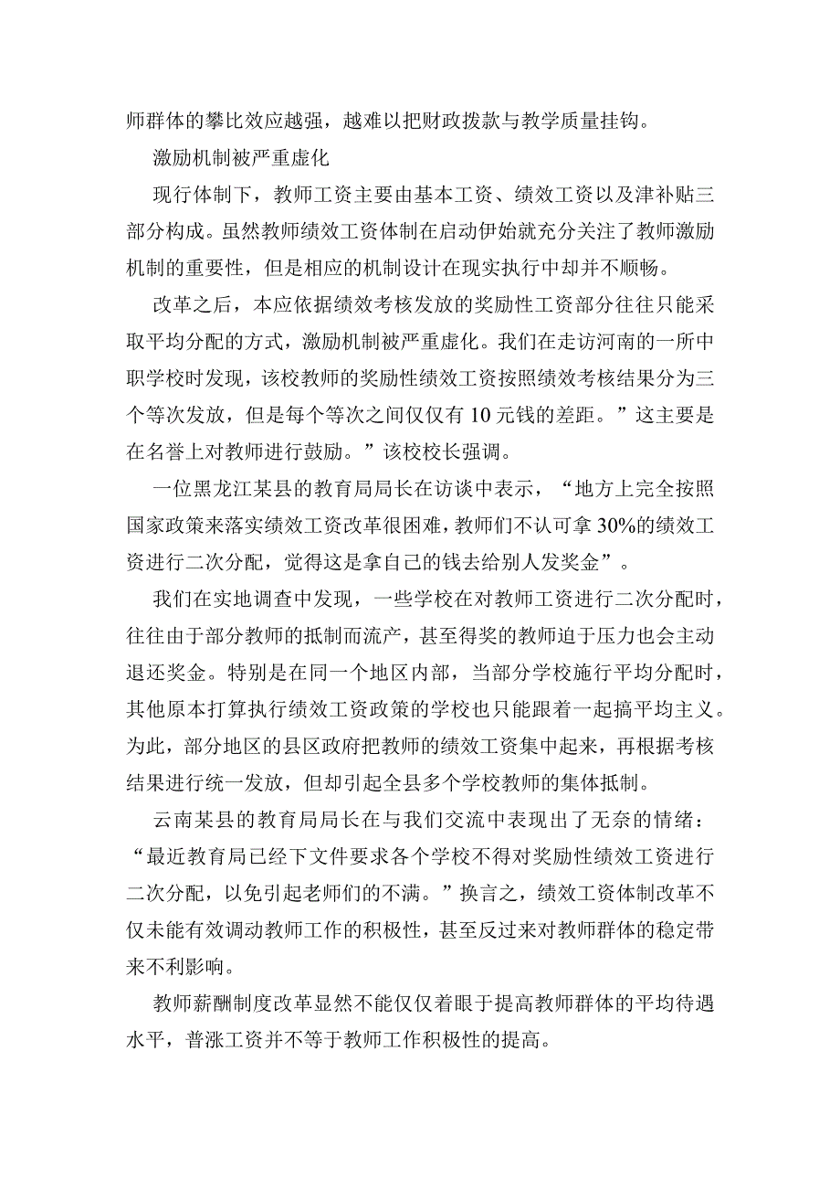 浙江教师工资调整改革方案,浙江代课乡村教师补贴涨工资新政策.docx_第3页