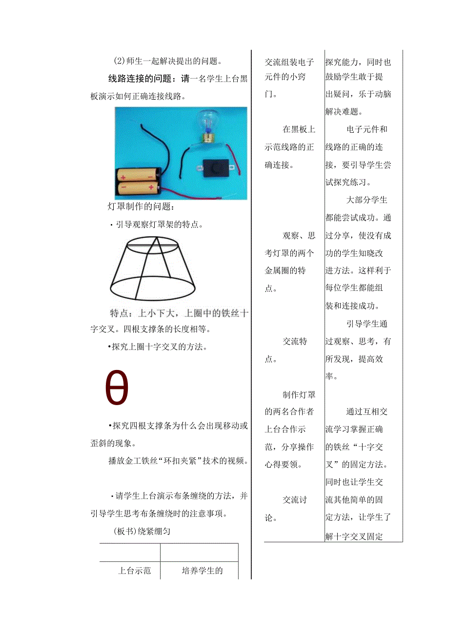 江苏凤凰科学技术出版社小学劳动六年级下册06创意小礼物之台灯教学设计.docx_第3页