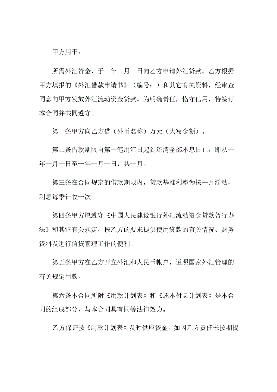 正规借款合同汇总六篇.docx_第3页