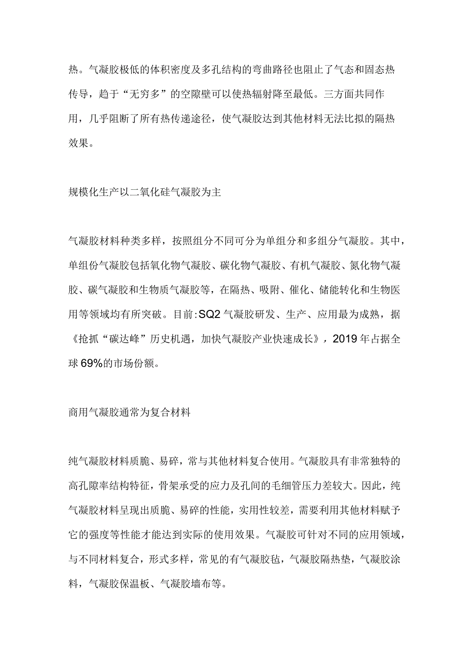 气凝胶行业市场分析.docx_第2页