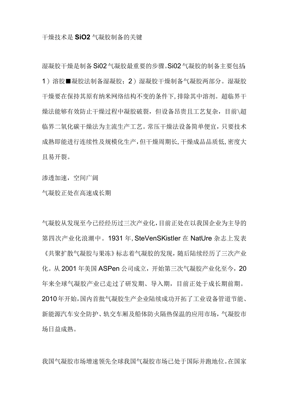 气凝胶行业市场分析.docx_第3页