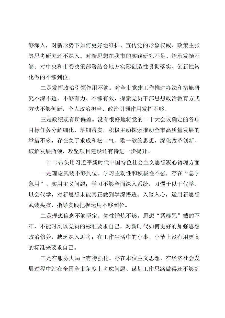 民主生活会六个带头个人对照检查范文7篇2023年.docx_第2页