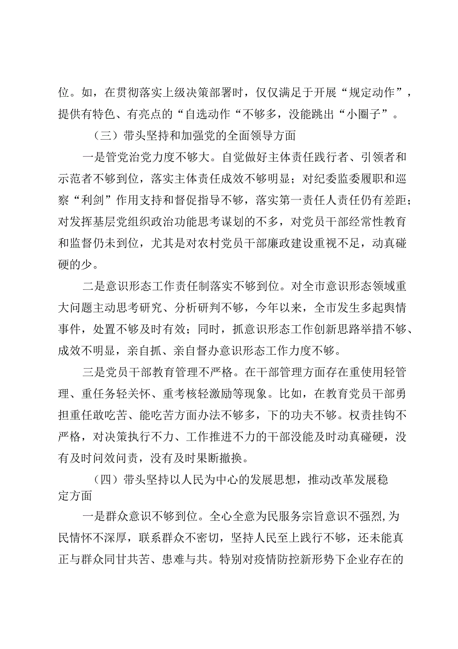 民主生活会六个带头个人对照检查范文7篇2023年.docx_第3页