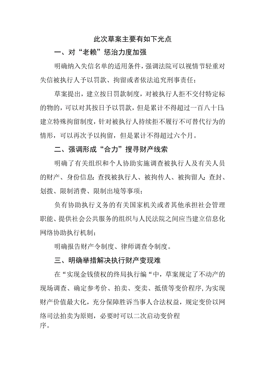 民事强制执行法草案亮点解析.docx_第1页