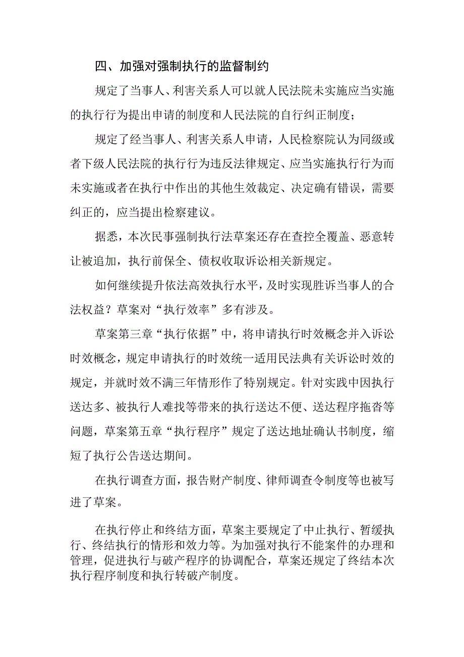 民事强制执行法草案亮点解析.docx_第2页