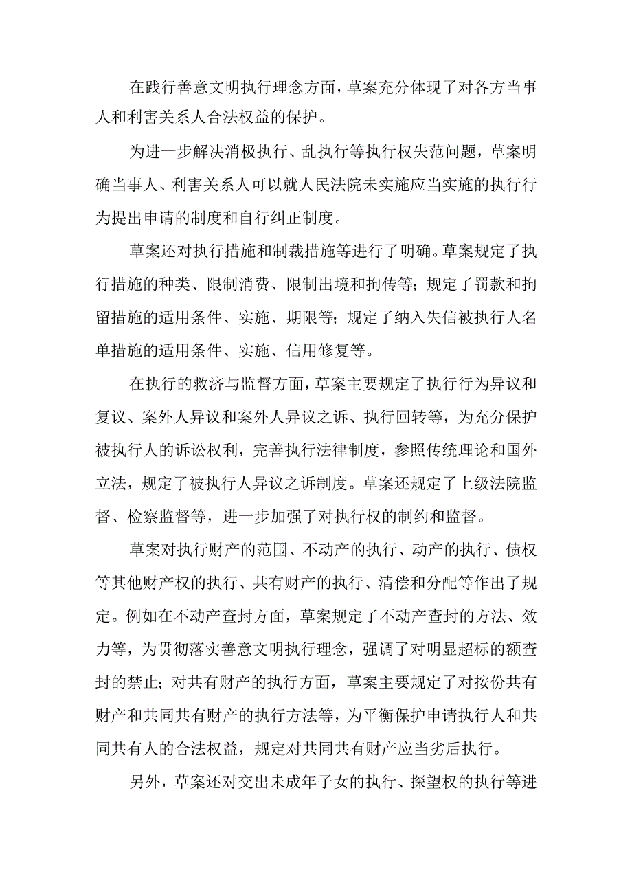 民事强制执行法草案亮点解析.docx_第3页