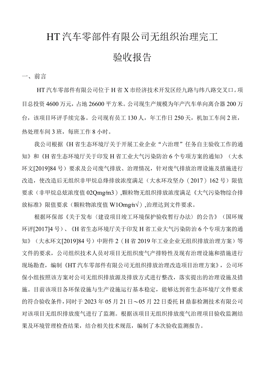 汽车零部件公司无组织治理完工验收报告.docx_第2页