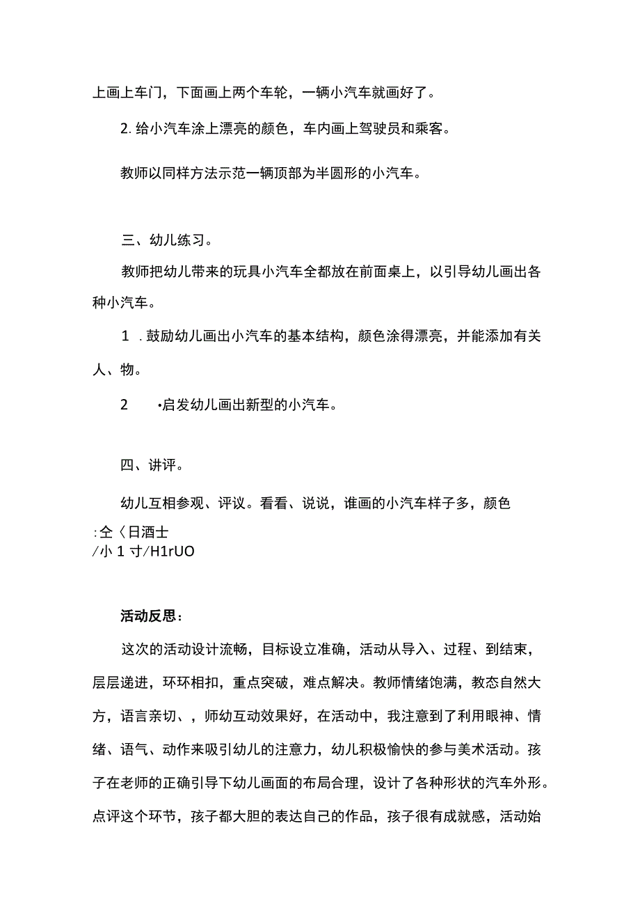 汽车大聚会幼儿园小班汽车主题教案设计及反思8篇.docx_第2页