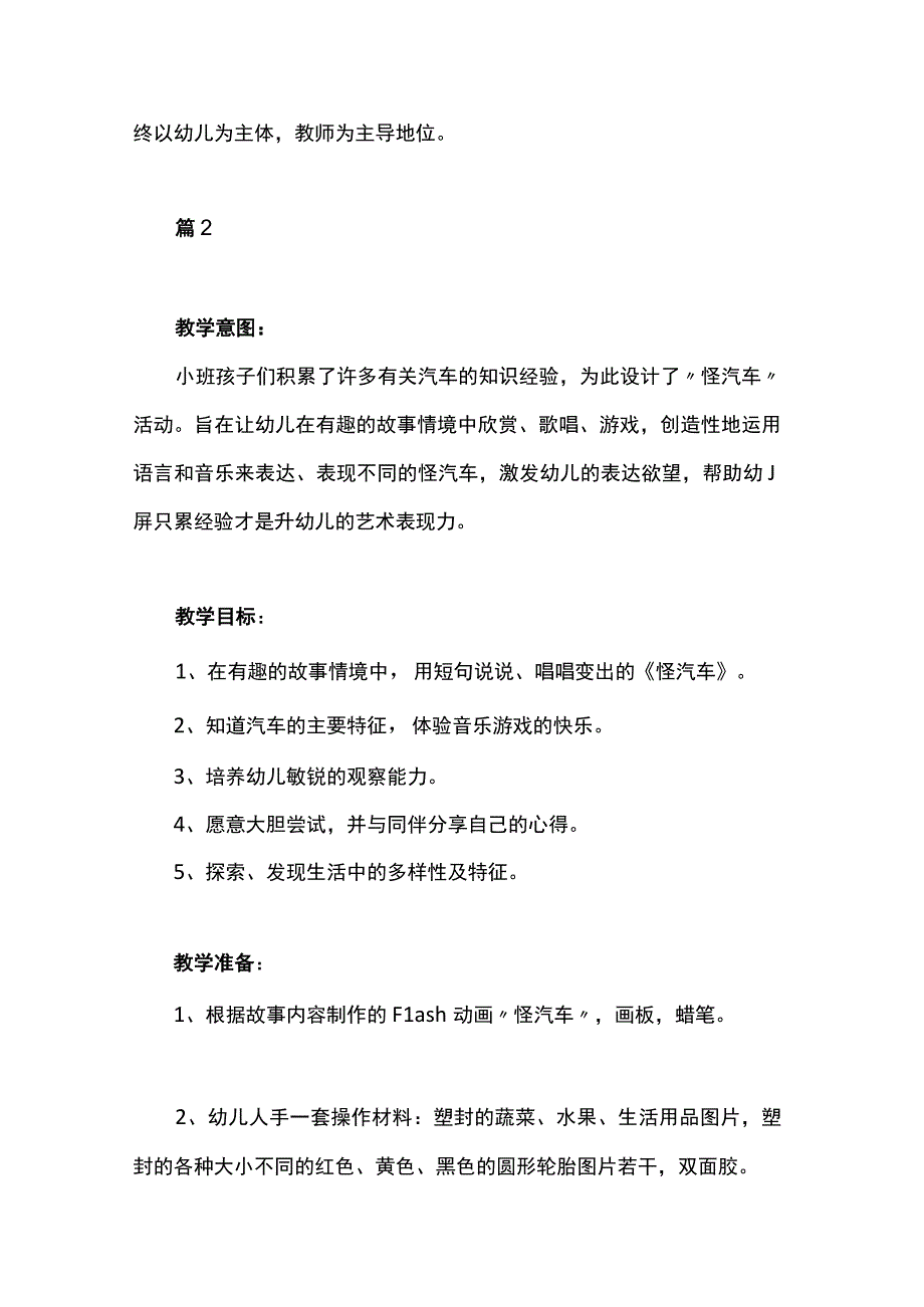 汽车大聚会幼儿园小班汽车主题教案设计及反思8篇.docx_第3页