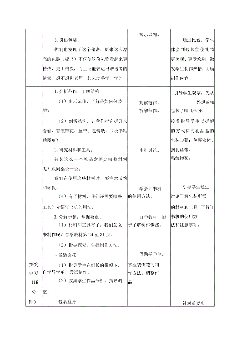 江苏凤凰科学技术出版社小学劳动四年级下册08包装礼品盒教学设计.docx_第2页