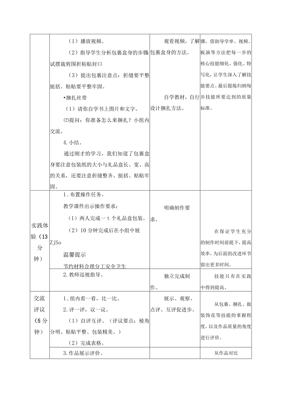 江苏凤凰科学技术出版社小学劳动四年级下册08包装礼品盒教学设计.docx_第3页