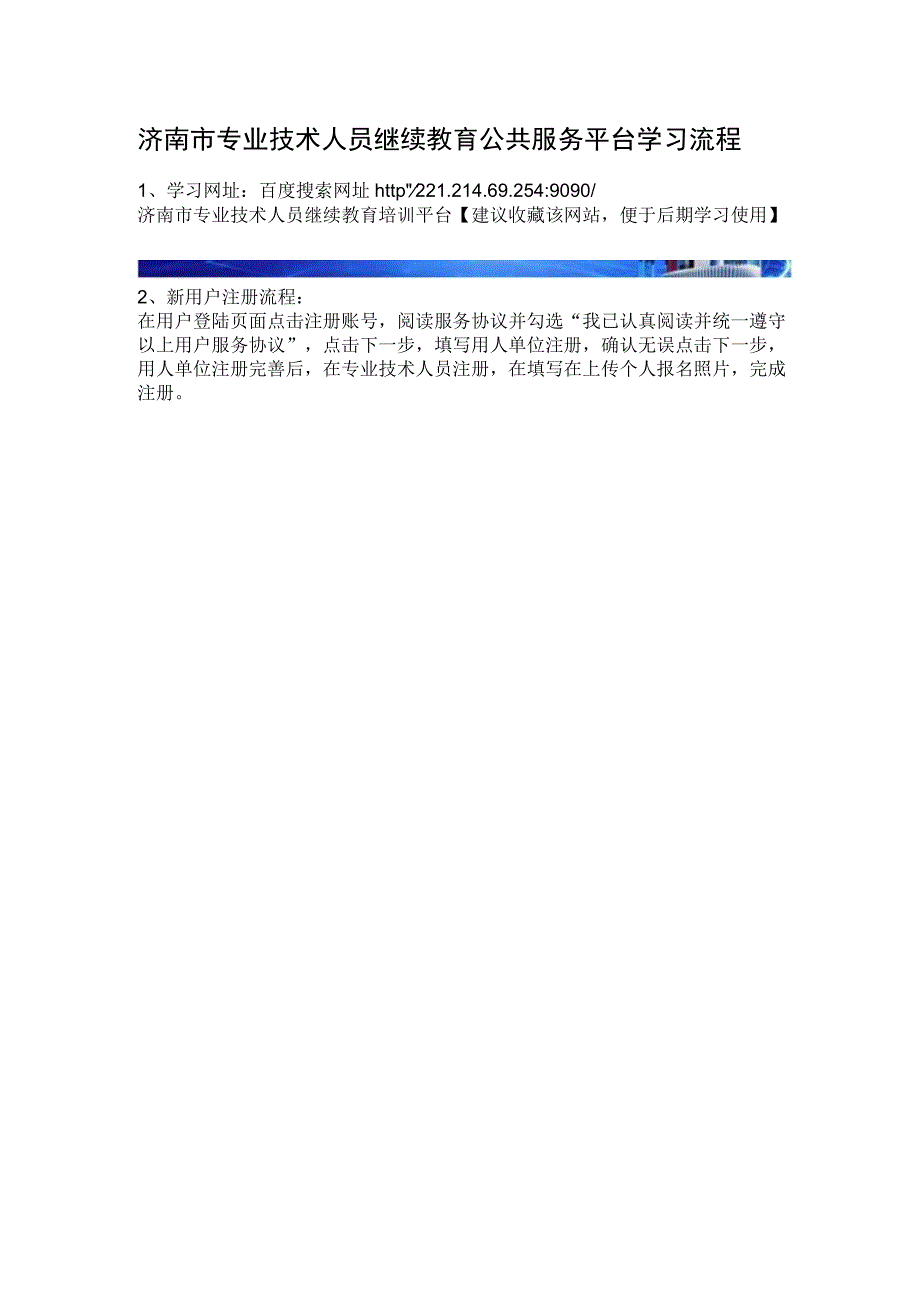 济南市专业技术人员继续教育公共服务平台学习流程.docx_第1页