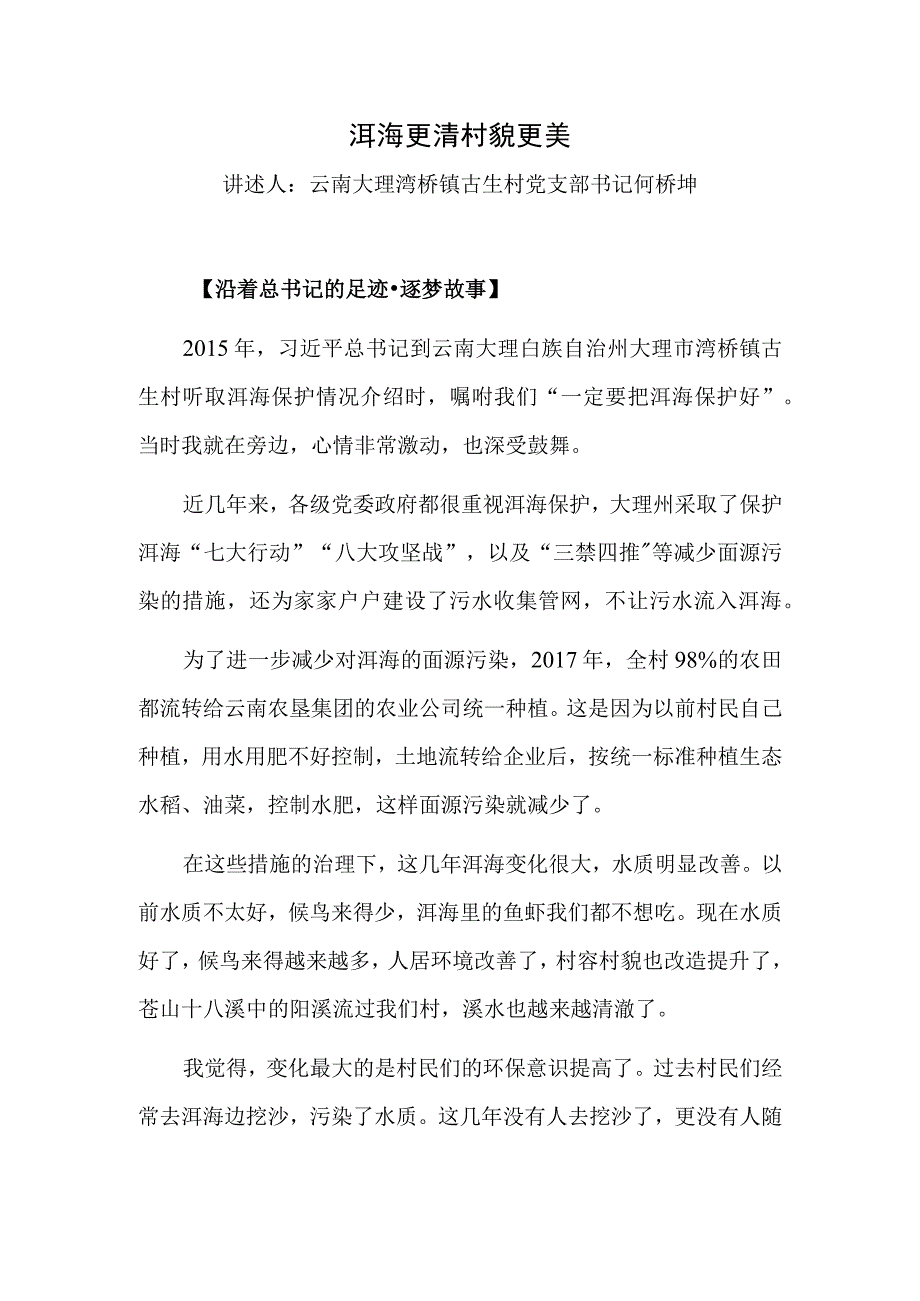 洱海更清村貌更美.docx_第1页