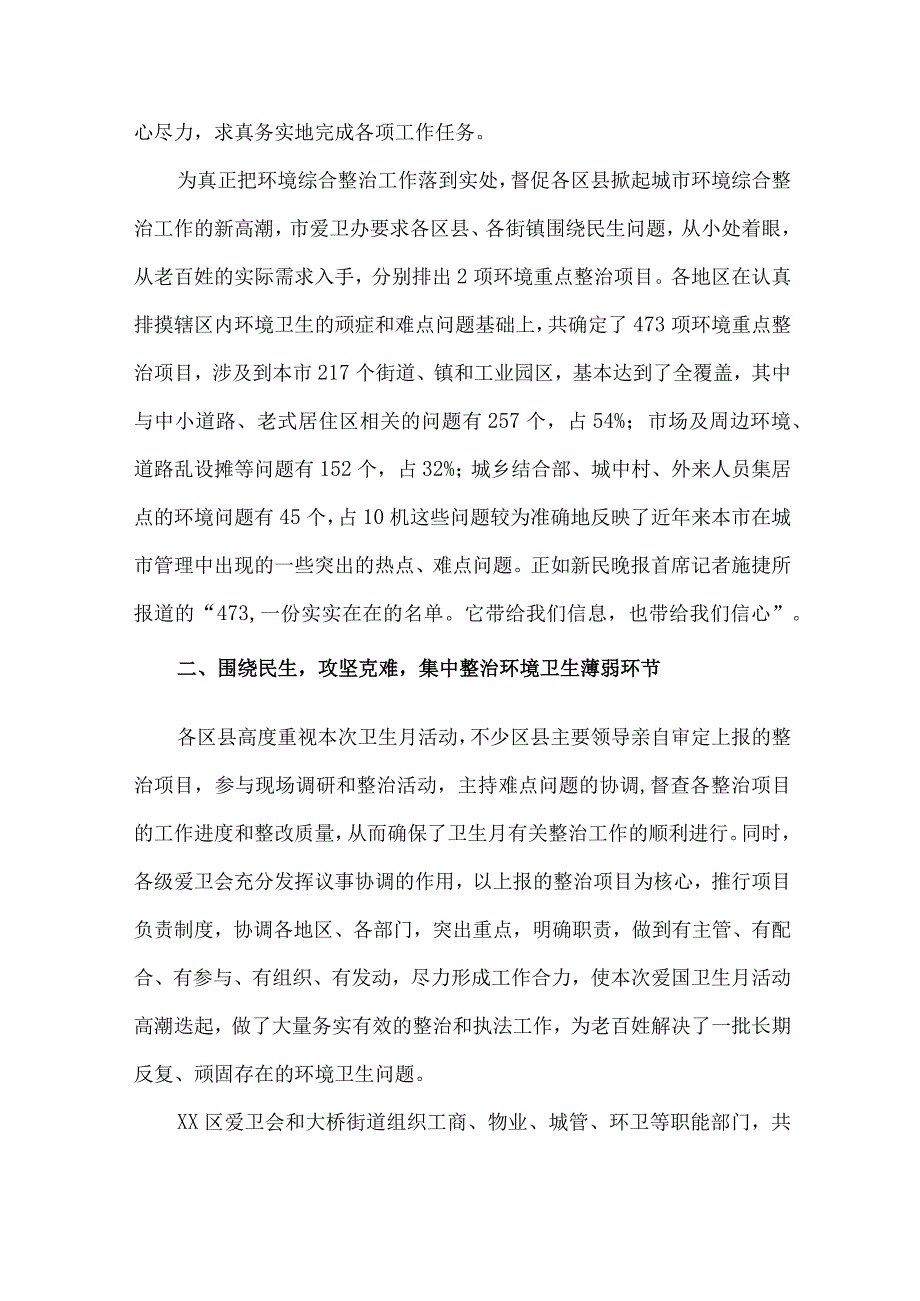 民营企业开展2023第35个爱国卫生月活动总结3份.docx_第3页