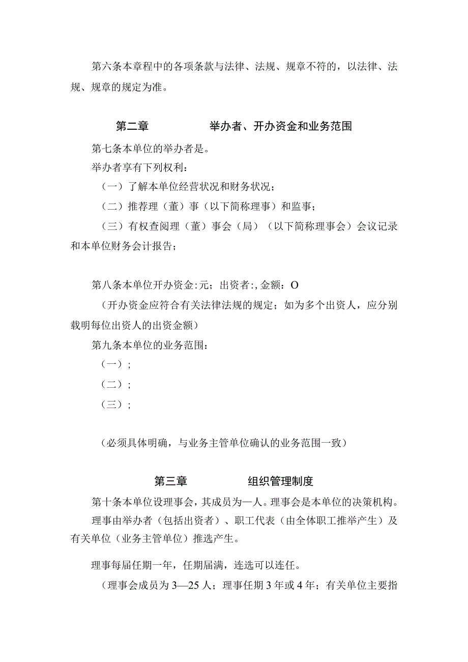 民办非企业组织公司章程示范文本.docx_第2页