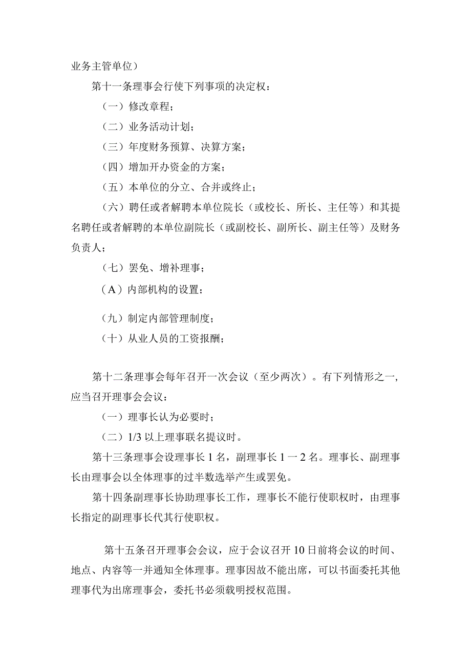 民办非企业组织公司章程示范文本.docx_第3页