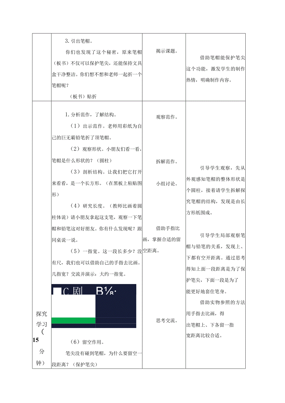 江苏凤凰科学技术出版社小学劳动一年级下册02折笔帽教学设计.docx_第2页