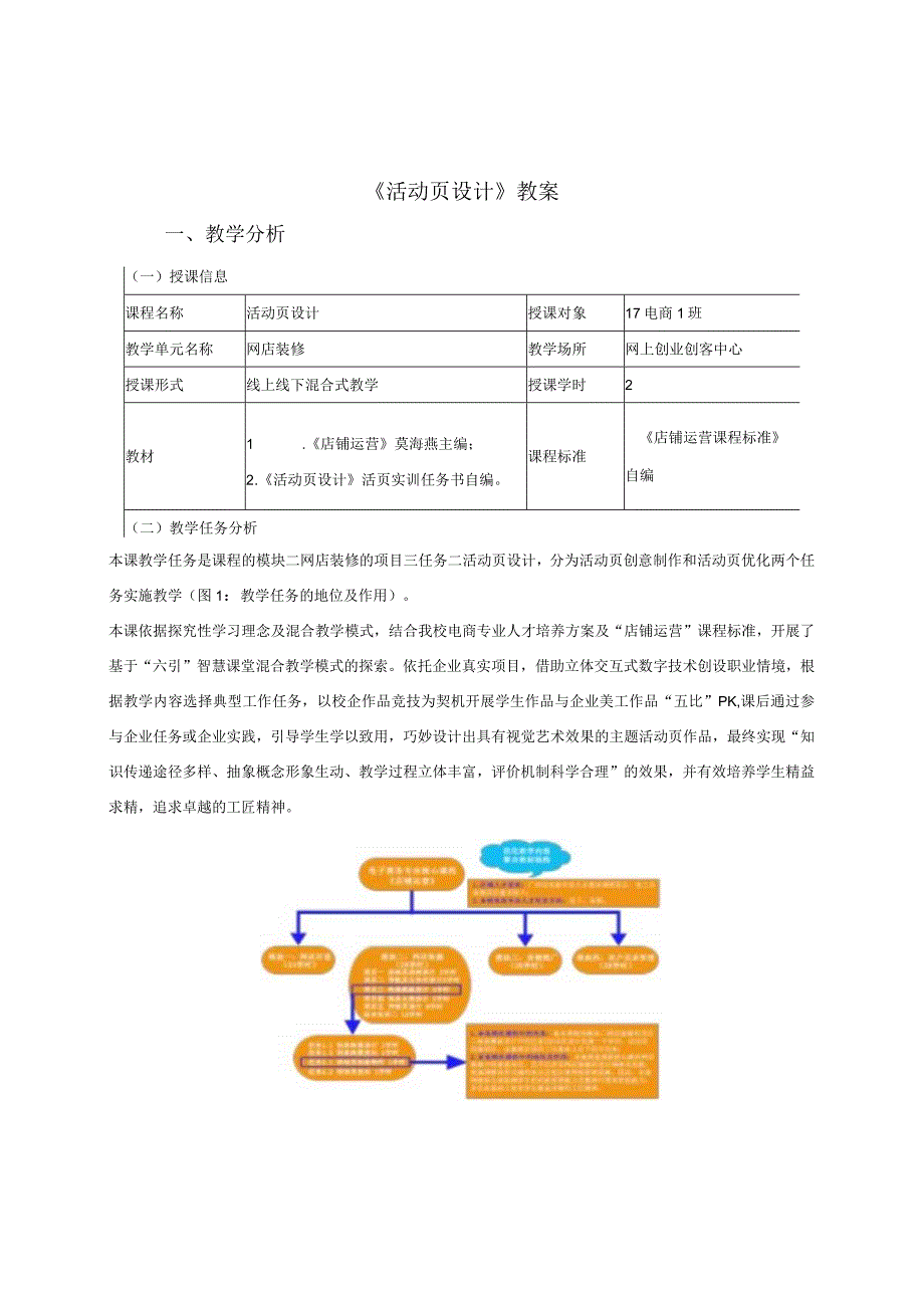 活动页设计教案.docx_第1页